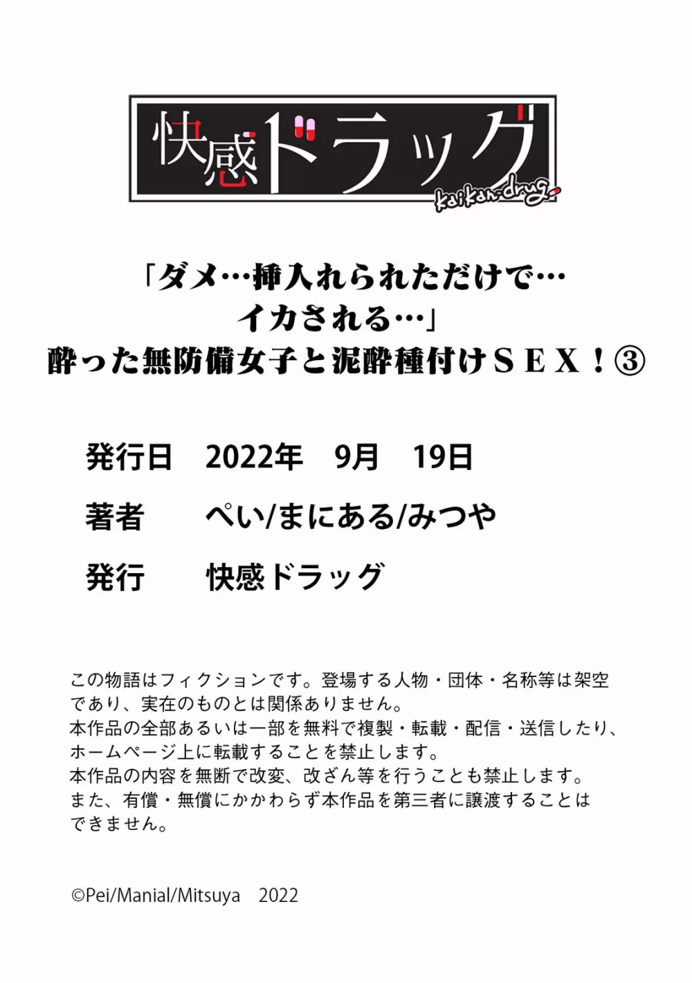 「ダメ…挿入れられただけで…イカされる…」酔った無防備女子と泥酔種付けＳＥＸ！ 105ページ