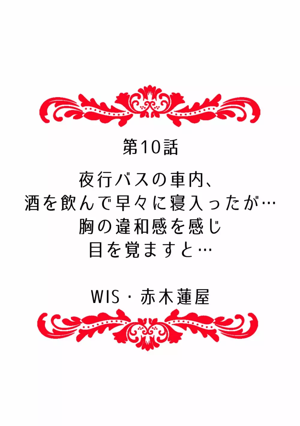 「ダメ…挿入れられただけで…イカされる…」酔った無防備女子と泥酔種付けＳＥＸ！ 110ページ