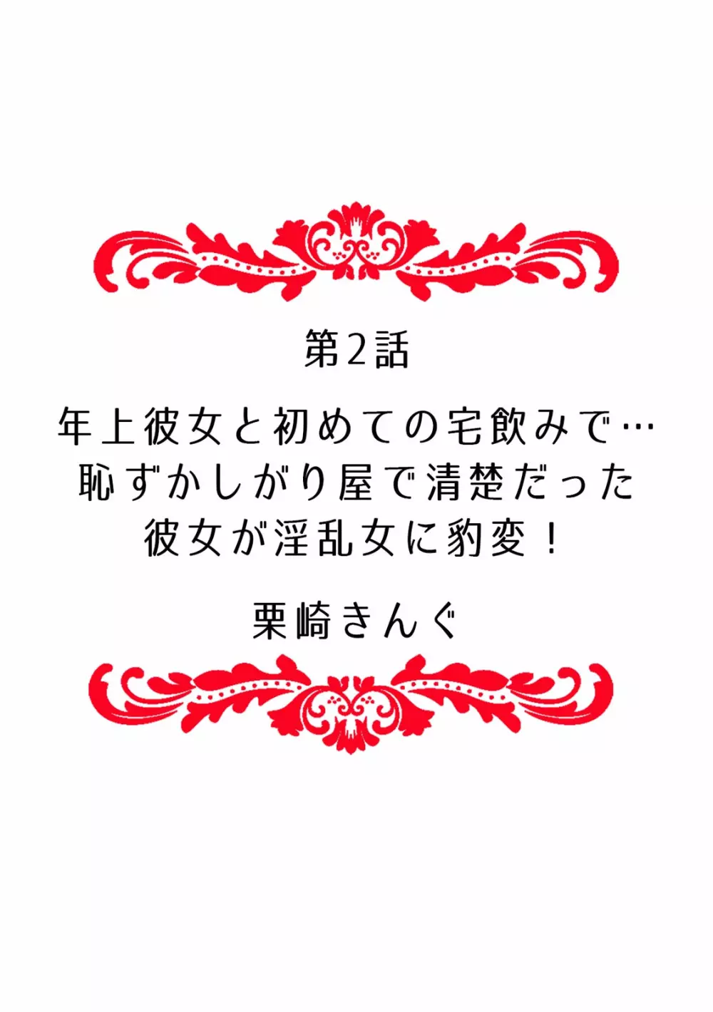 「ダメ…挿入れられただけで…イカされる…」酔った無防備女子と泥酔種付けＳＥＸ！ 12ページ