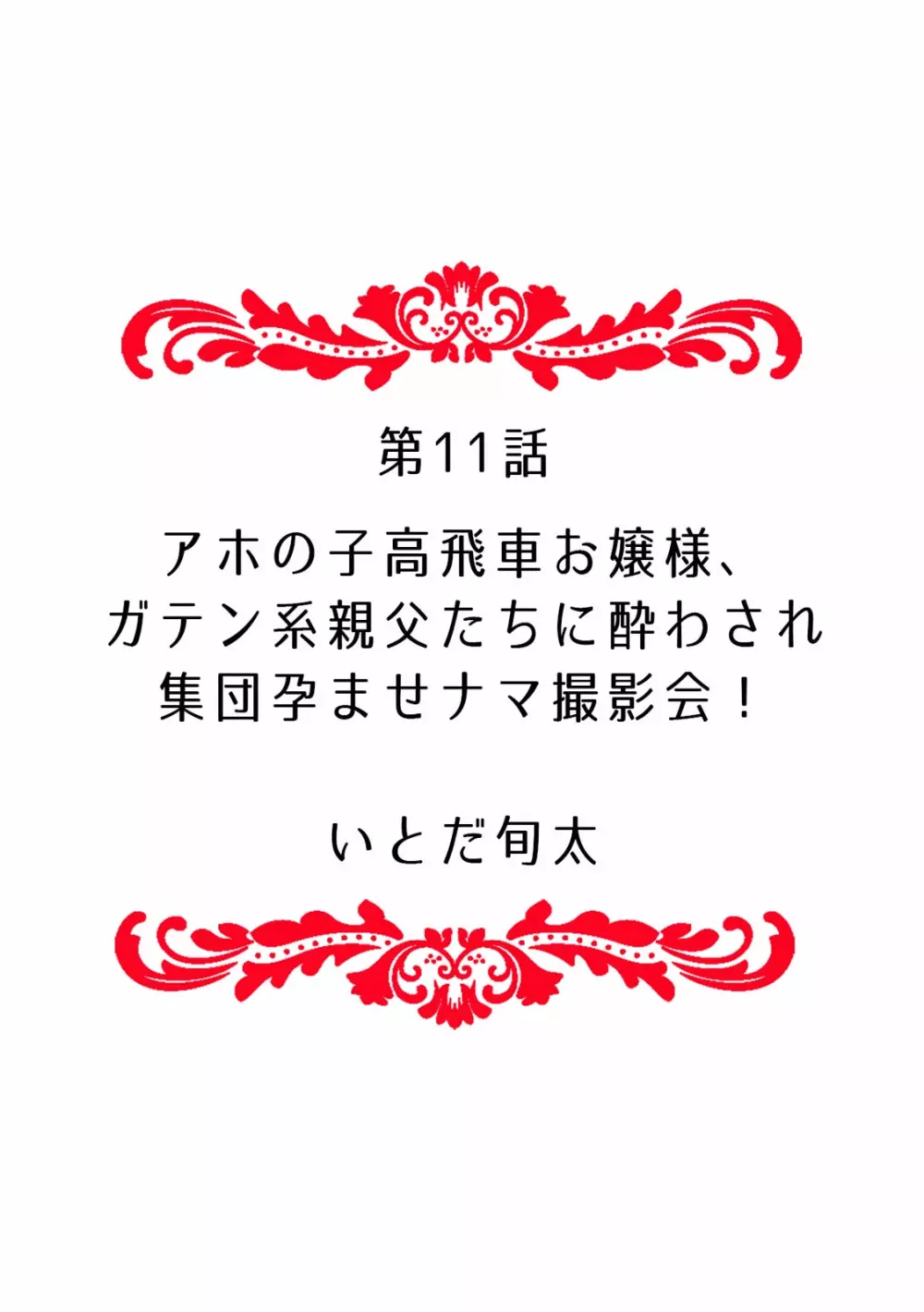 「ダメ…挿入れられただけで…イカされる…」酔った無防備女子と泥酔種付けＳＥＸ！ 120ページ