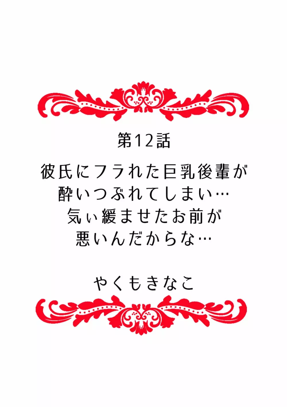 「ダメ…挿入れられただけで…イカされる…」酔った無防備女子と泥酔種付けＳＥＸ！ 130ページ