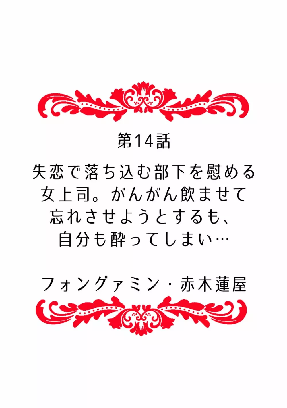 「ダメ…挿入れられただけで…イカされる…」酔った無防備女子と泥酔種付けＳＥＸ！ 156ページ