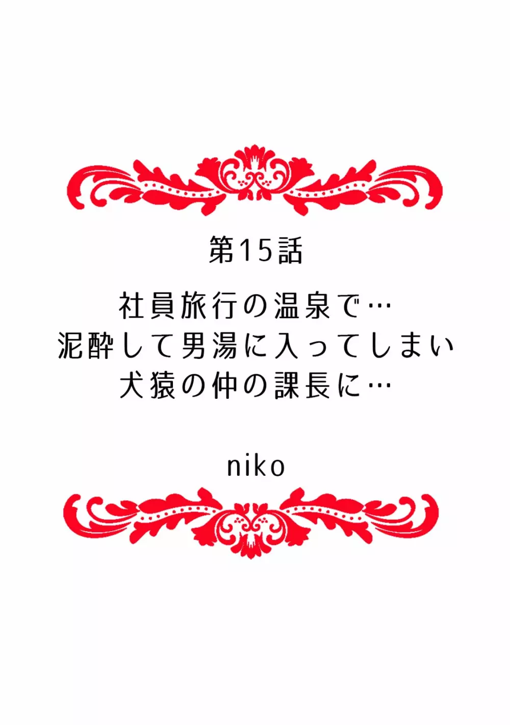 「ダメ…挿入れられただけで…イカされる…」酔った無防備女子と泥酔種付けＳＥＸ！ 166ページ