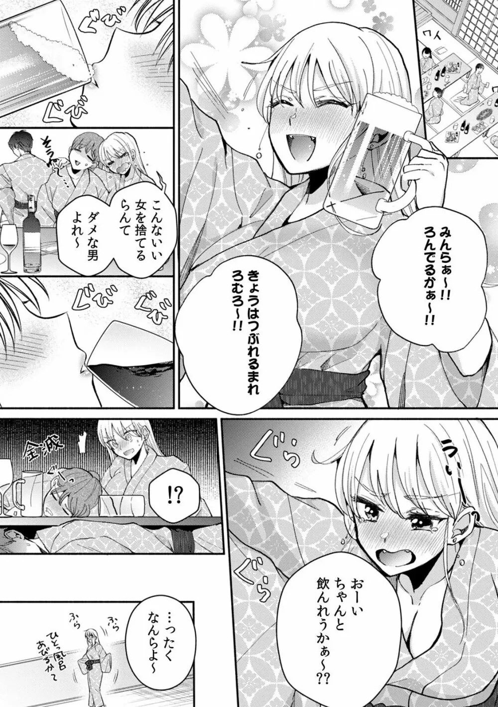 「ダメ…挿入れられただけで…イカされる…」酔った無防備女子と泥酔種付けＳＥＸ！ 169ページ