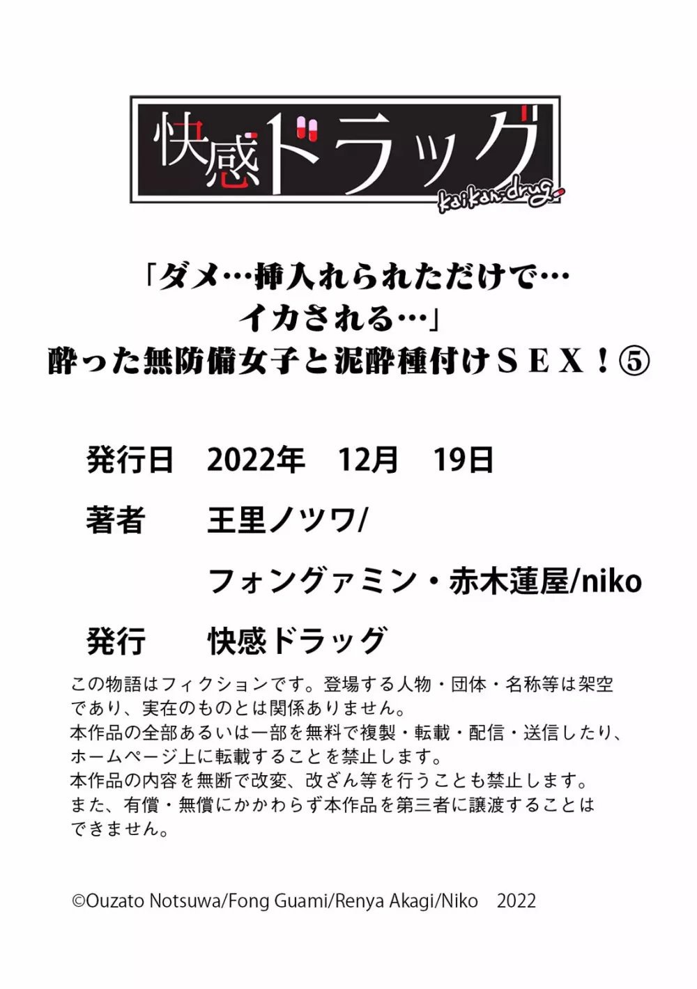 「ダメ…挿入れられただけで…イカされる…」酔った無防備女子と泥酔種付けＳＥＸ！ 177ページ