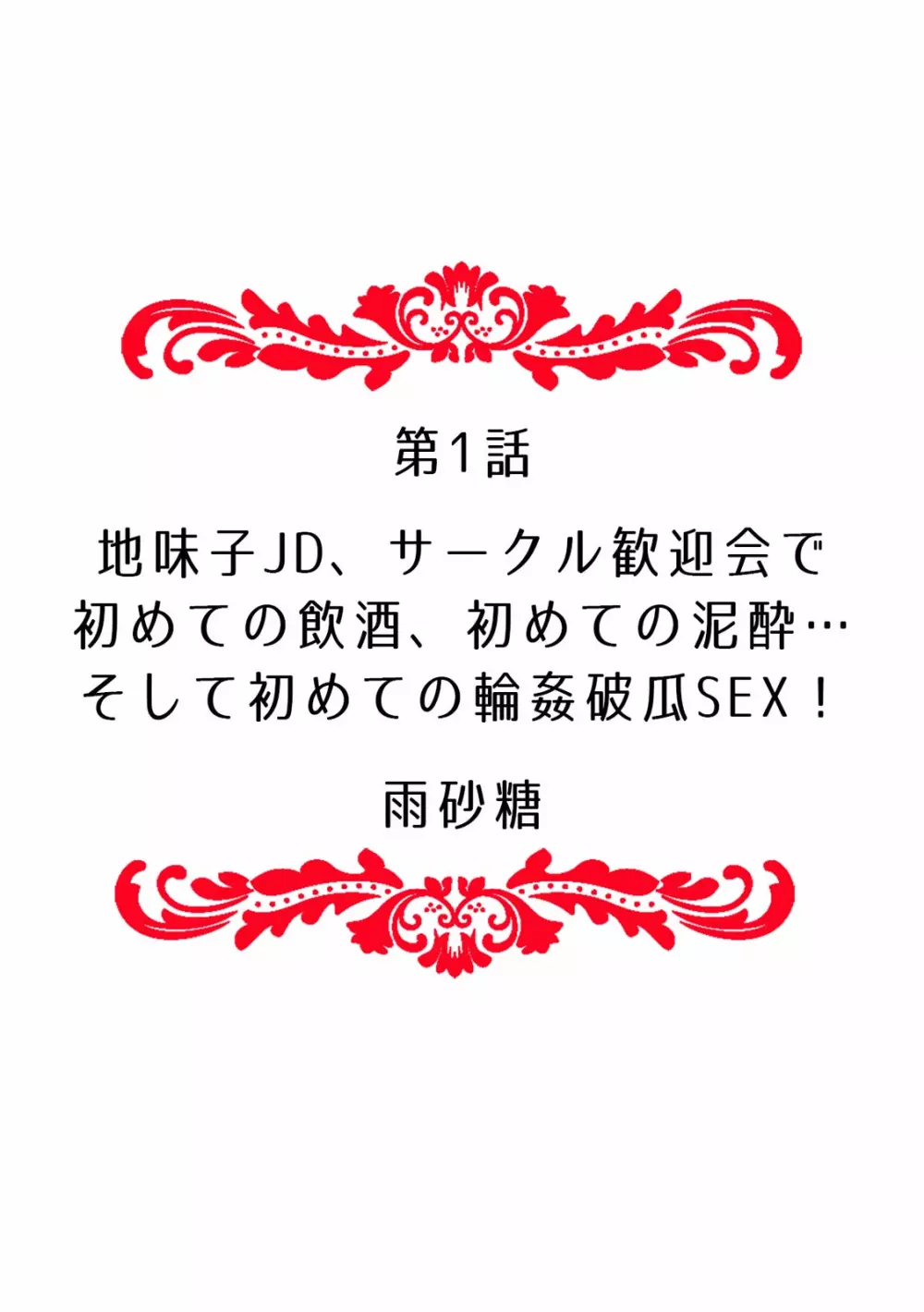 「ダメ…挿入れられただけで…イカされる…」酔った無防備女子と泥酔種付けＳＥＸ！ 2ページ