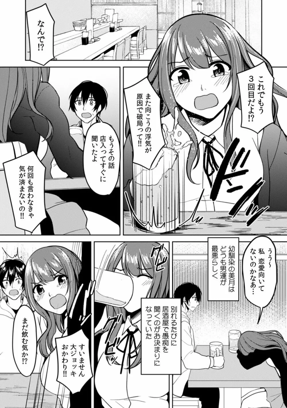 「ダメ…挿入れられただけで…イカされる…」酔った無防備女子と泥酔種付けＳＥＸ！ 23ページ