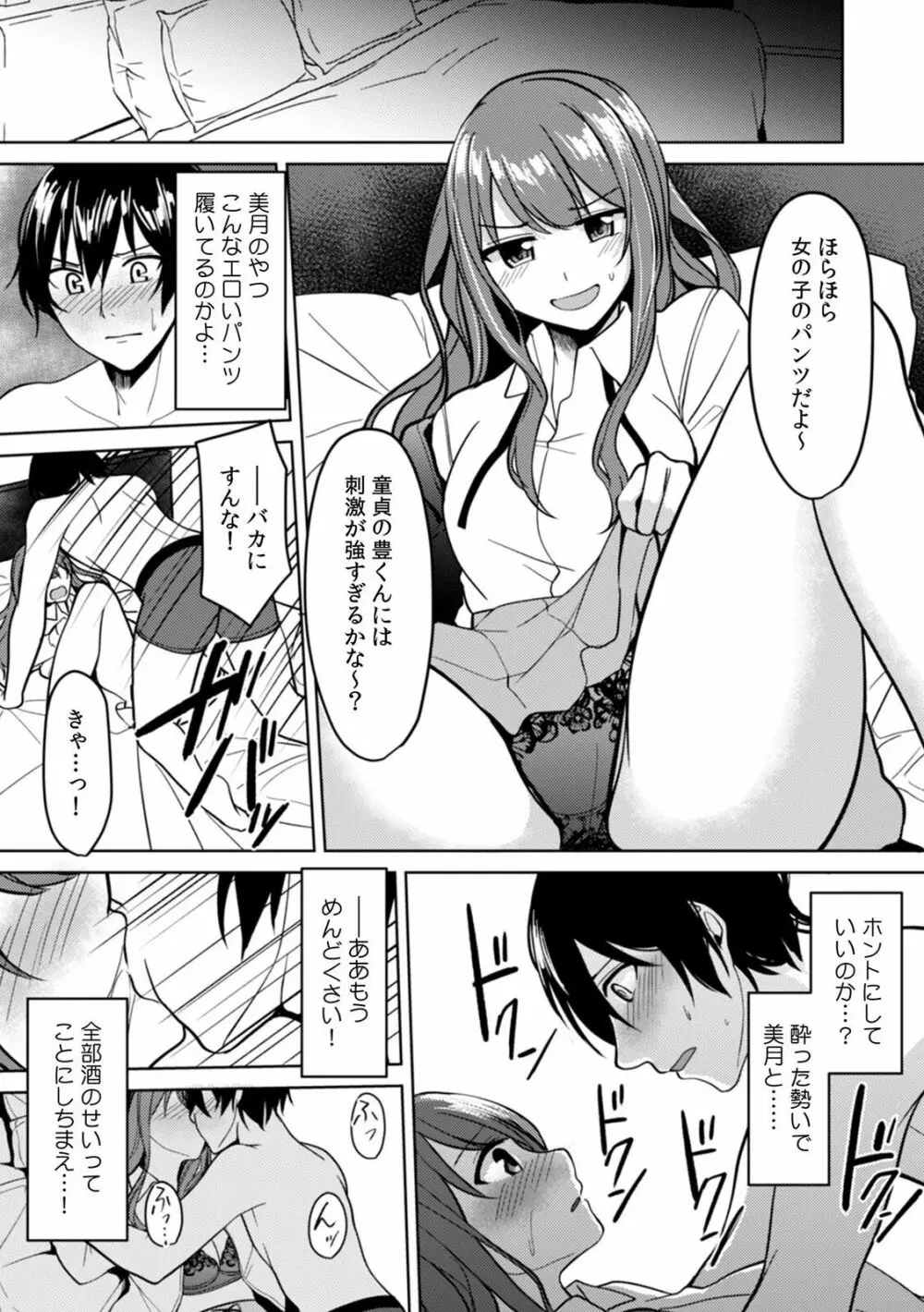 「ダメ…挿入れられただけで…イカされる…」酔った無防備女子と泥酔種付けＳＥＸ！ 25ページ