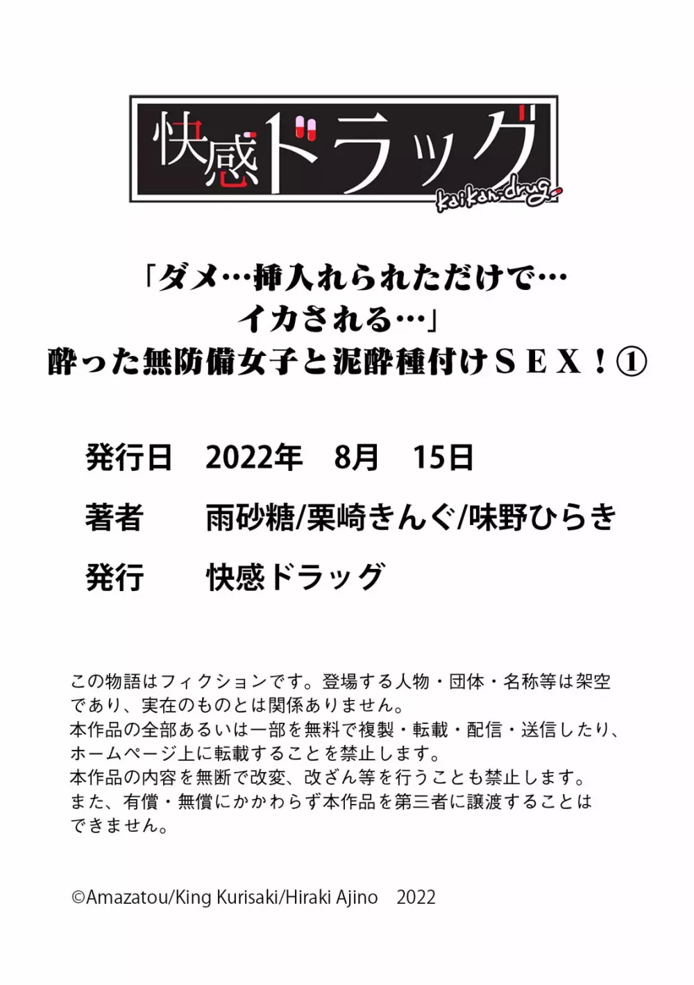 「ダメ…挿入れられただけで…イカされる…」酔った無防備女子と泥酔種付けＳＥＸ！ 33ページ