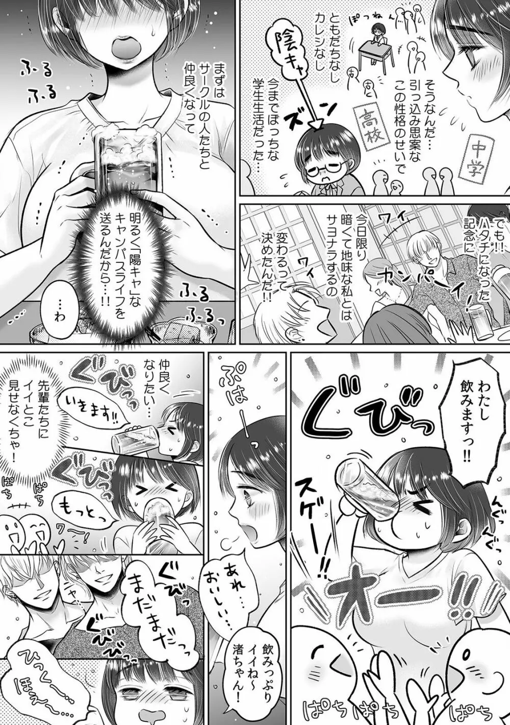 「ダメ…挿入れられただけで…イカされる…」酔った無防備女子と泥酔種付けＳＥＸ！ 4ページ