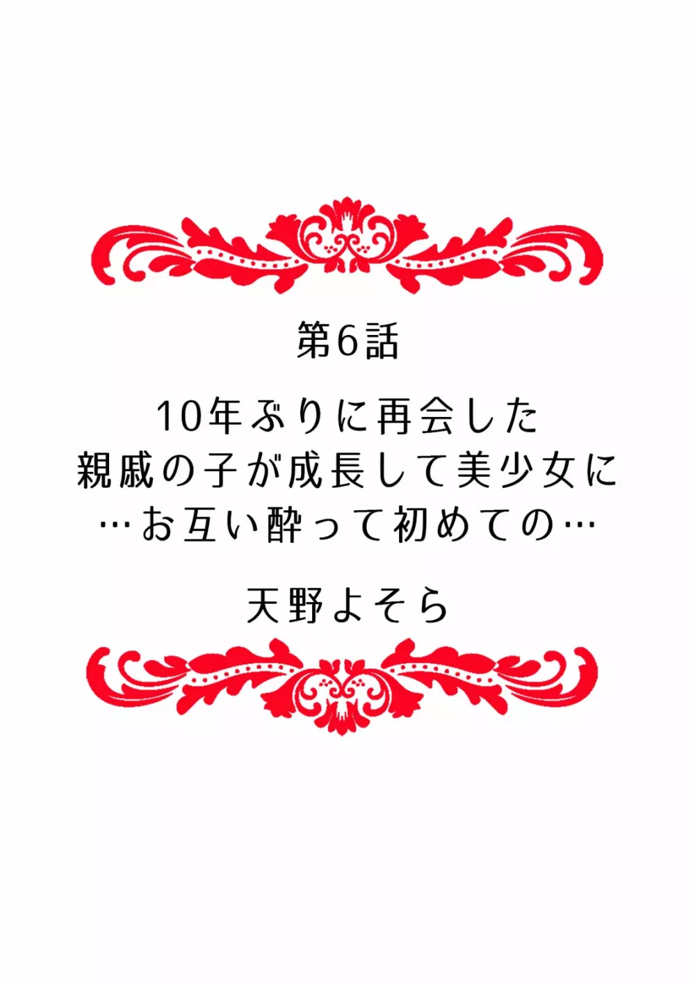 「ダメ…挿入れられただけで…イカされる…」酔った無防備女子と泥酔種付けＳＥＸ！ 58ページ