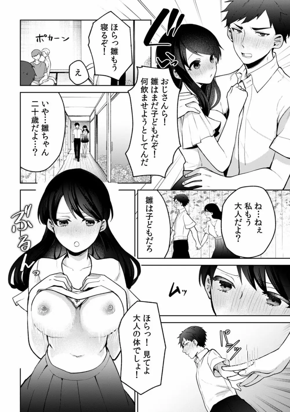 「ダメ…挿入れられただけで…イカされる…」酔った無防備女子と泥酔種付けＳＥＸ！ 60ページ