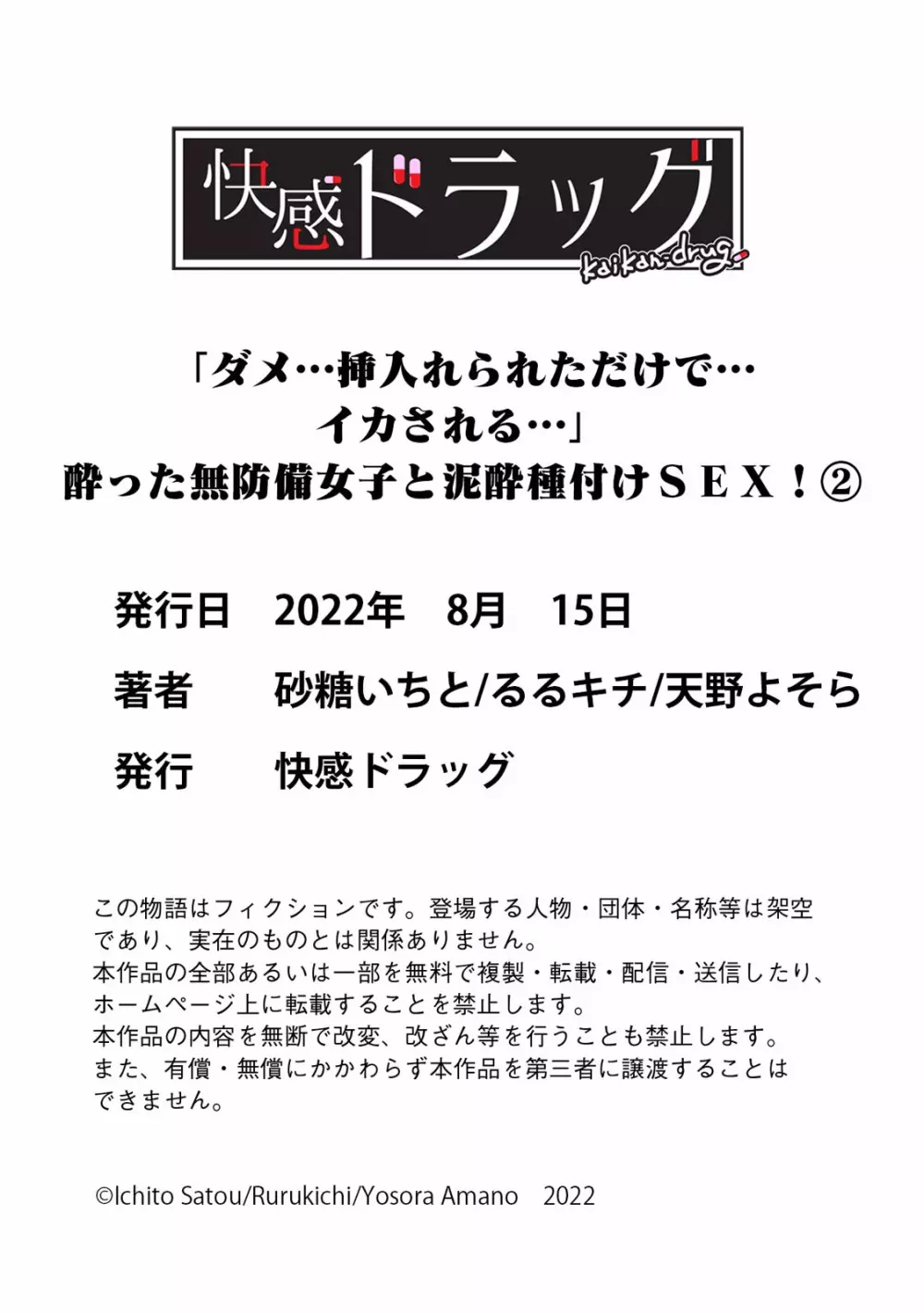 「ダメ…挿入れられただけで…イカされる…」酔った無防備女子と泥酔種付けＳＥＸ！ 69ページ