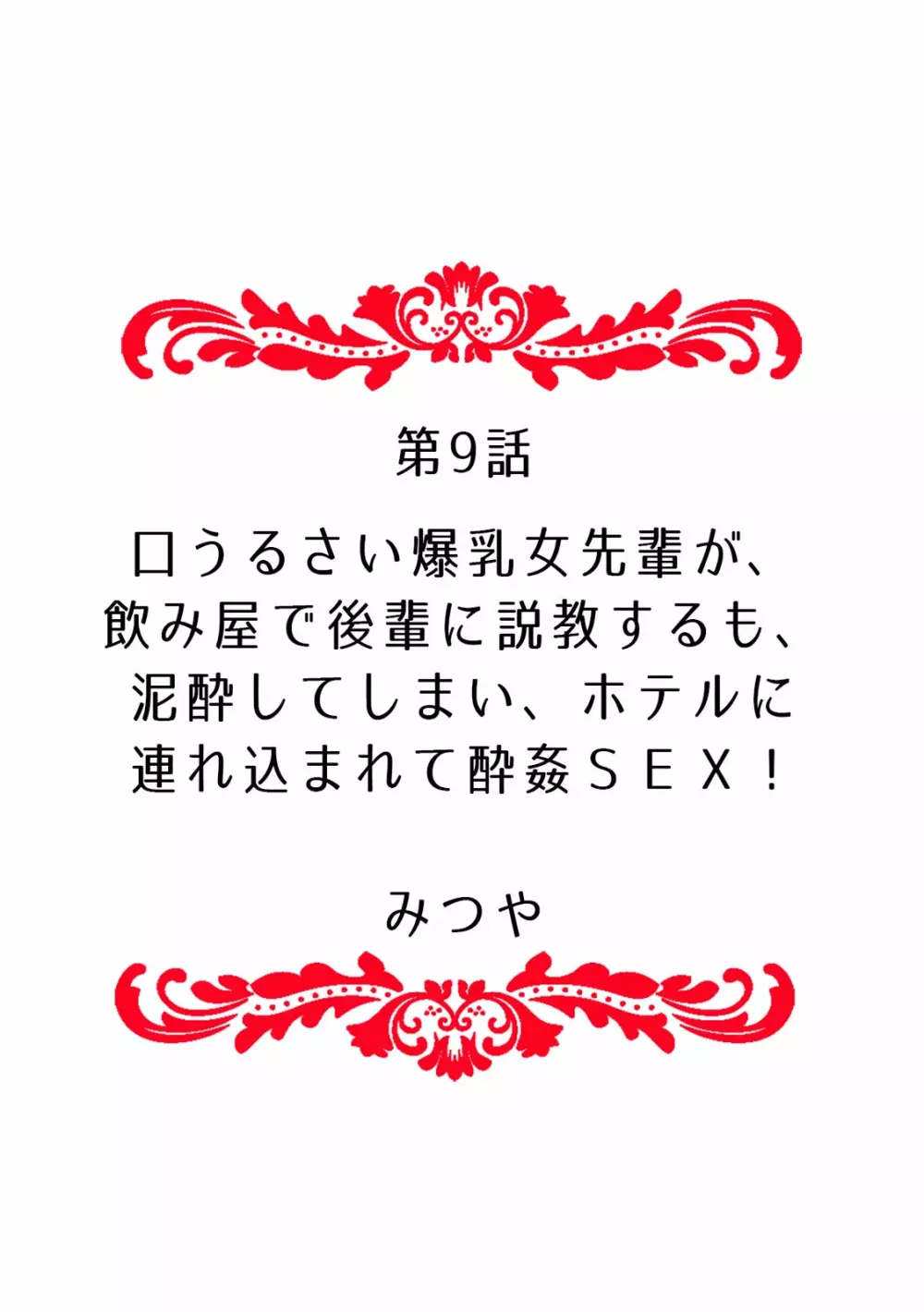 「ダメ…挿入れられただけで…イカされる…」酔った無防備女子と泥酔種付けＳＥＸ！ 94ページ