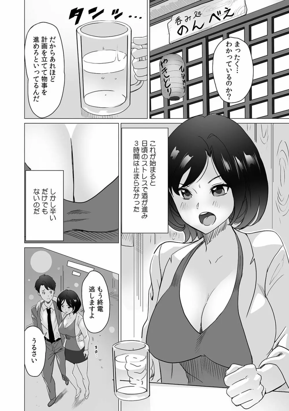 「ダメ…挿入れられただけで…イカされる…」酔った無防備女子と泥酔種付けＳＥＸ！ 96ページ