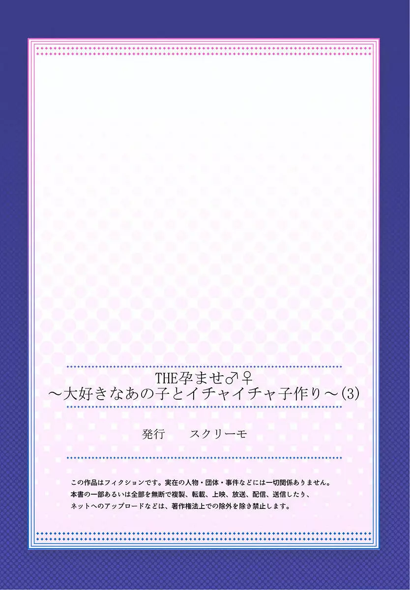 THE孕ませ♂♀～大好きなあの子とイチャイチャ子作り～ 1-4 101ページ