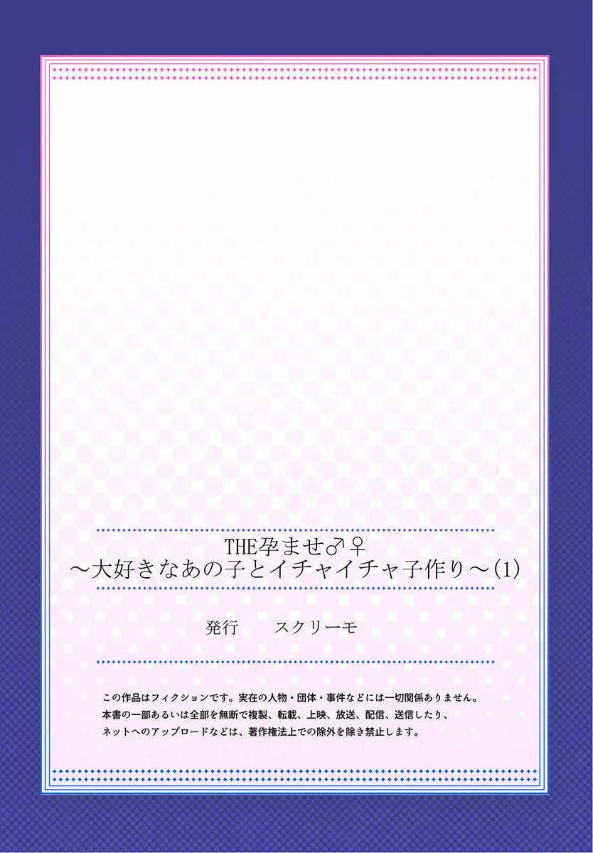 THE孕ませ♂♀～大好きなあの子とイチャイチャ子作り～ 1-4 33ページ