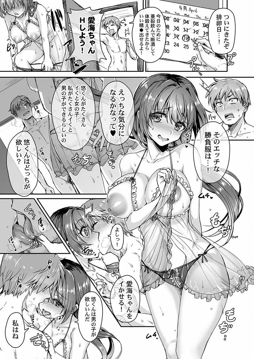 THE孕ませ♂♀～大好きなあの子とイチャイチャ子作り～ 1-4 - 商業誌 - エロ漫画 momon:GA（モモンガッ!!）