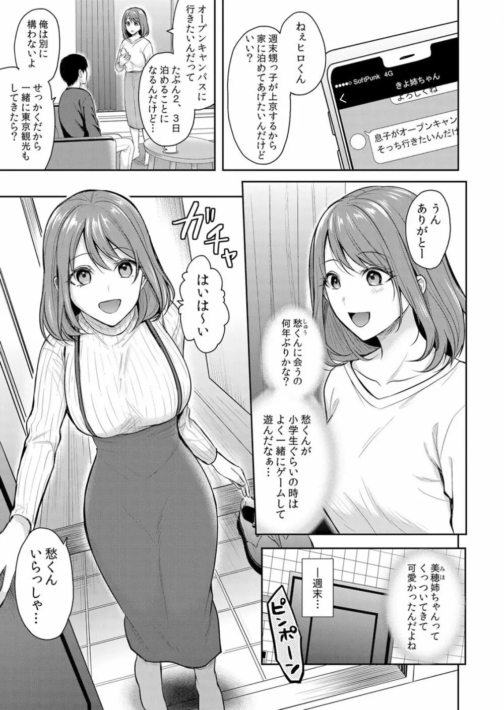 ネトラレ彼女～年下オンナの発情したナカを快楽でイキ堕とす乱暴SEX【分冊版】 1-2話 15ページ