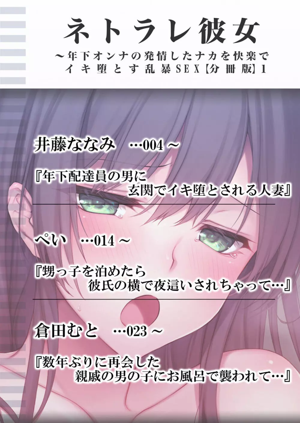 ネトラレ彼女～年下オンナの発情したナカを快楽でイキ堕とす乱暴SEX【分冊版】 1-2話 2ページ