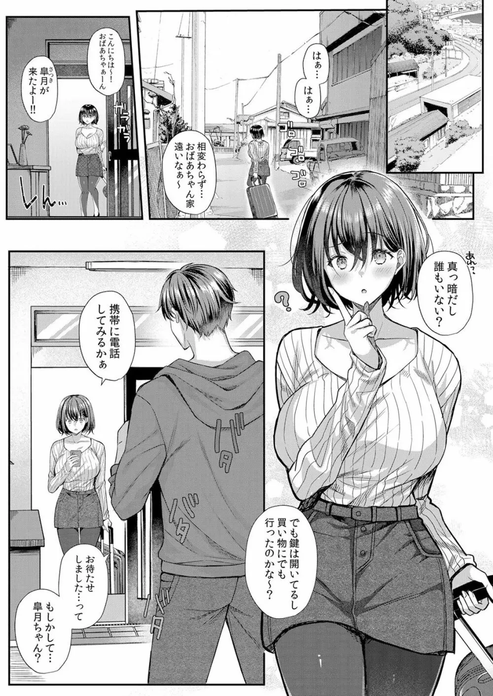 ネトラレ彼女～年下オンナの発情したナカを快楽でイキ堕とす乱暴SEX【分冊版】 1-2話 24ページ