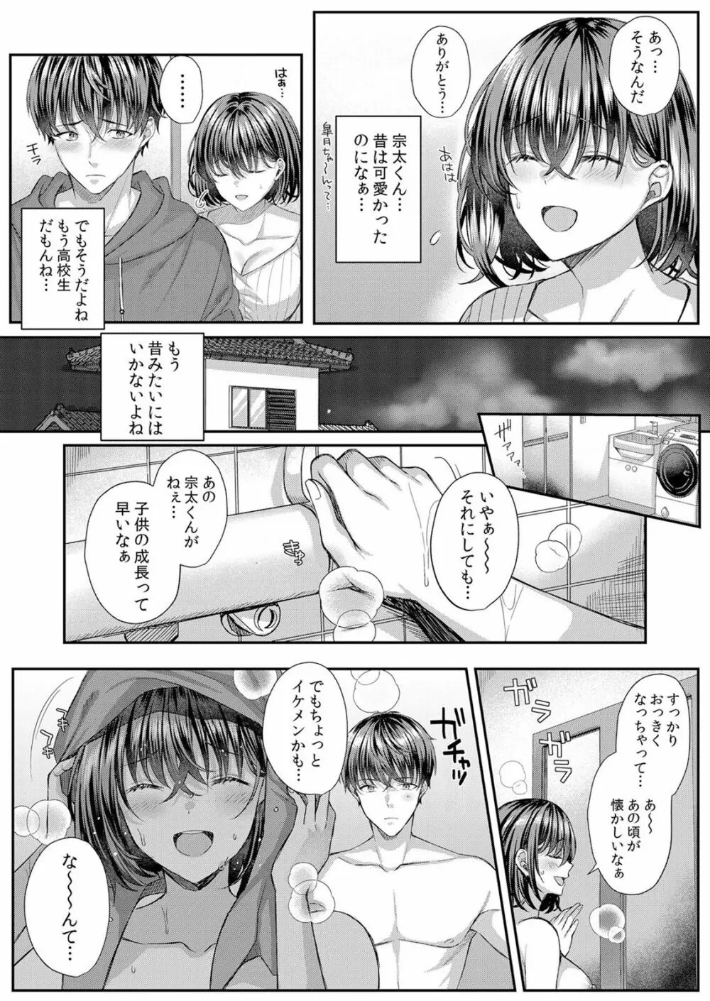 ネトラレ彼女～年下オンナの発情したナカを快楽でイキ堕とす乱暴SEX【分冊版】 1-2話 26ページ