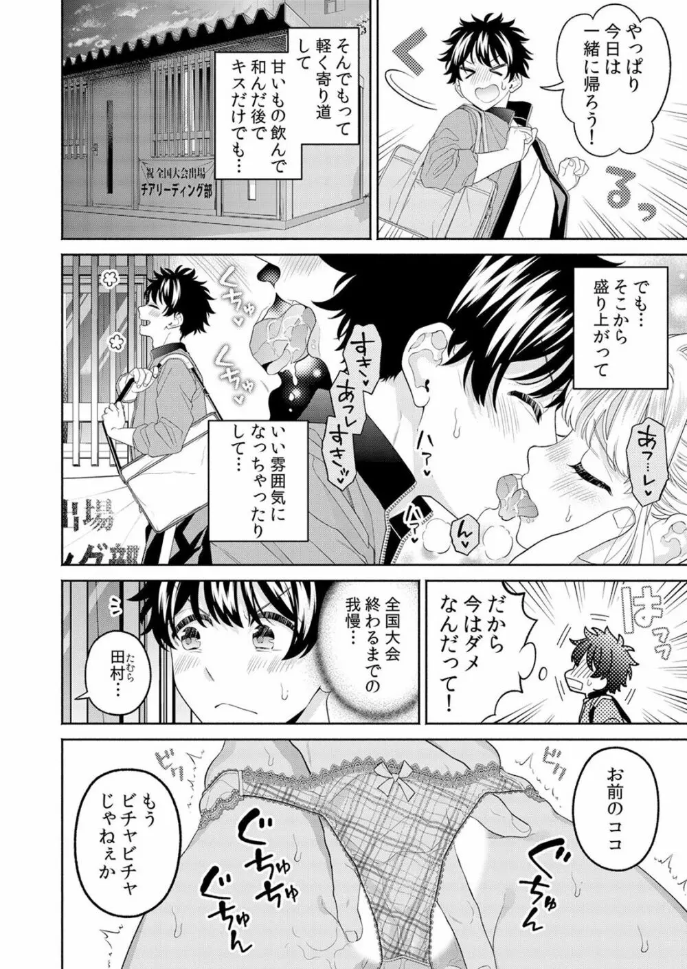 ネトラレ彼女～年下オンナの発情したナカを快楽でイキ堕とす乱暴SEX【分冊版】 1-2話 39ページ