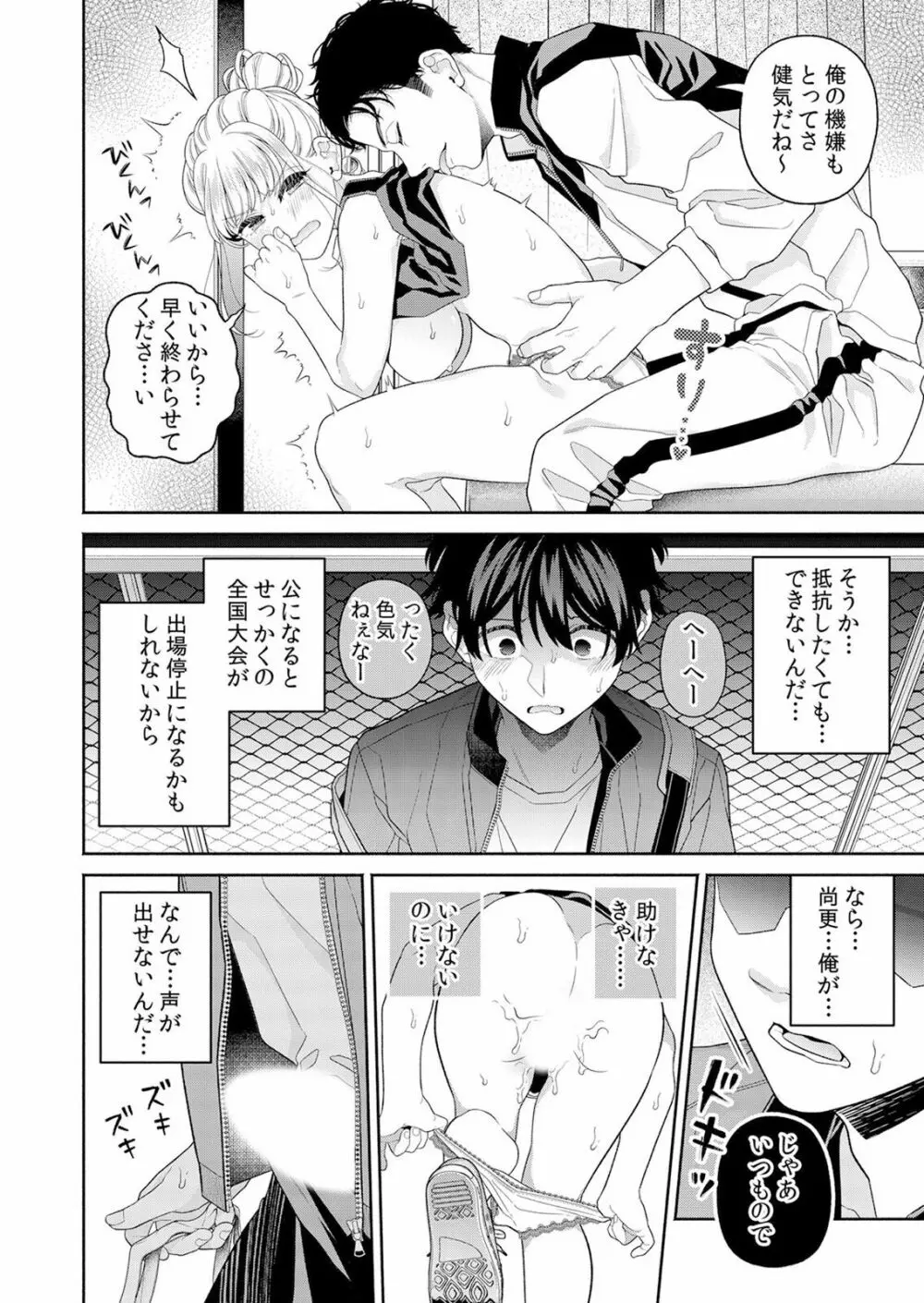 ネトラレ彼女～年下オンナの発情したナカを快楽でイキ堕とす乱暴SEX【分冊版】 1-2話 41ページ