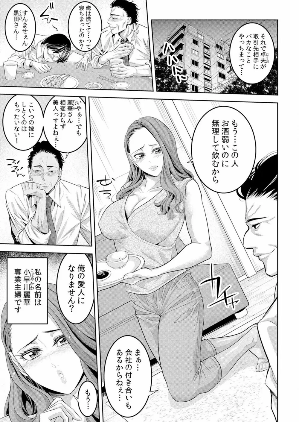 ネトラレ彼女～年下オンナの発情したナカを快楽でイキ堕とす乱暴SEX【分冊版】 1-2話 48ページ