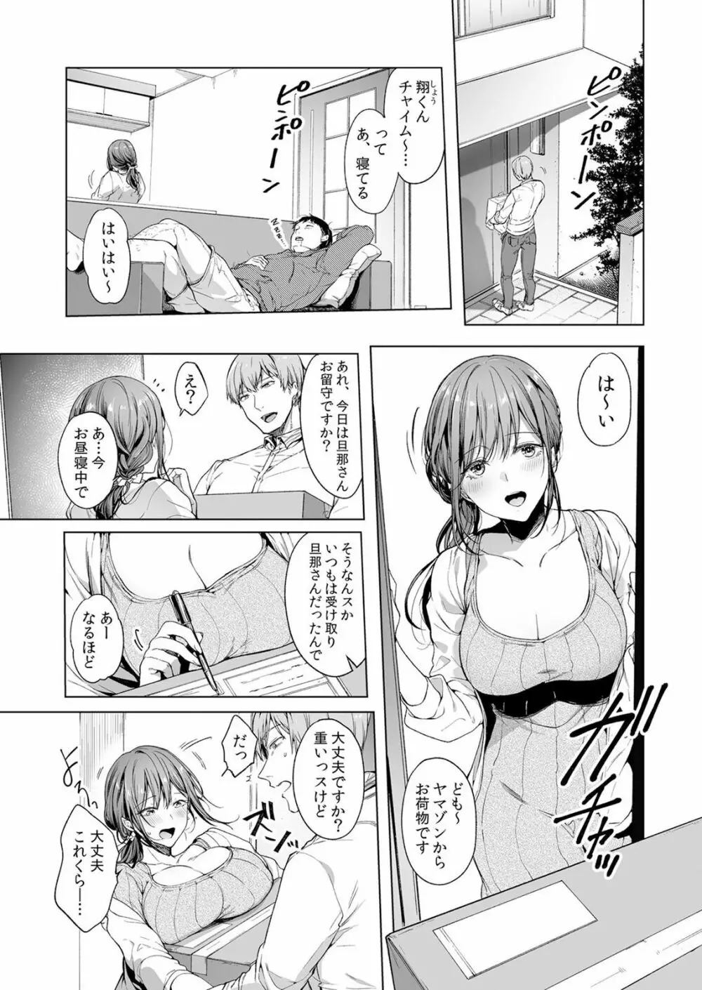 ネトラレ彼女～年下オンナの発情したナカを快楽でイキ堕とす乱暴SEX【分冊版】 1-2話 5ページ