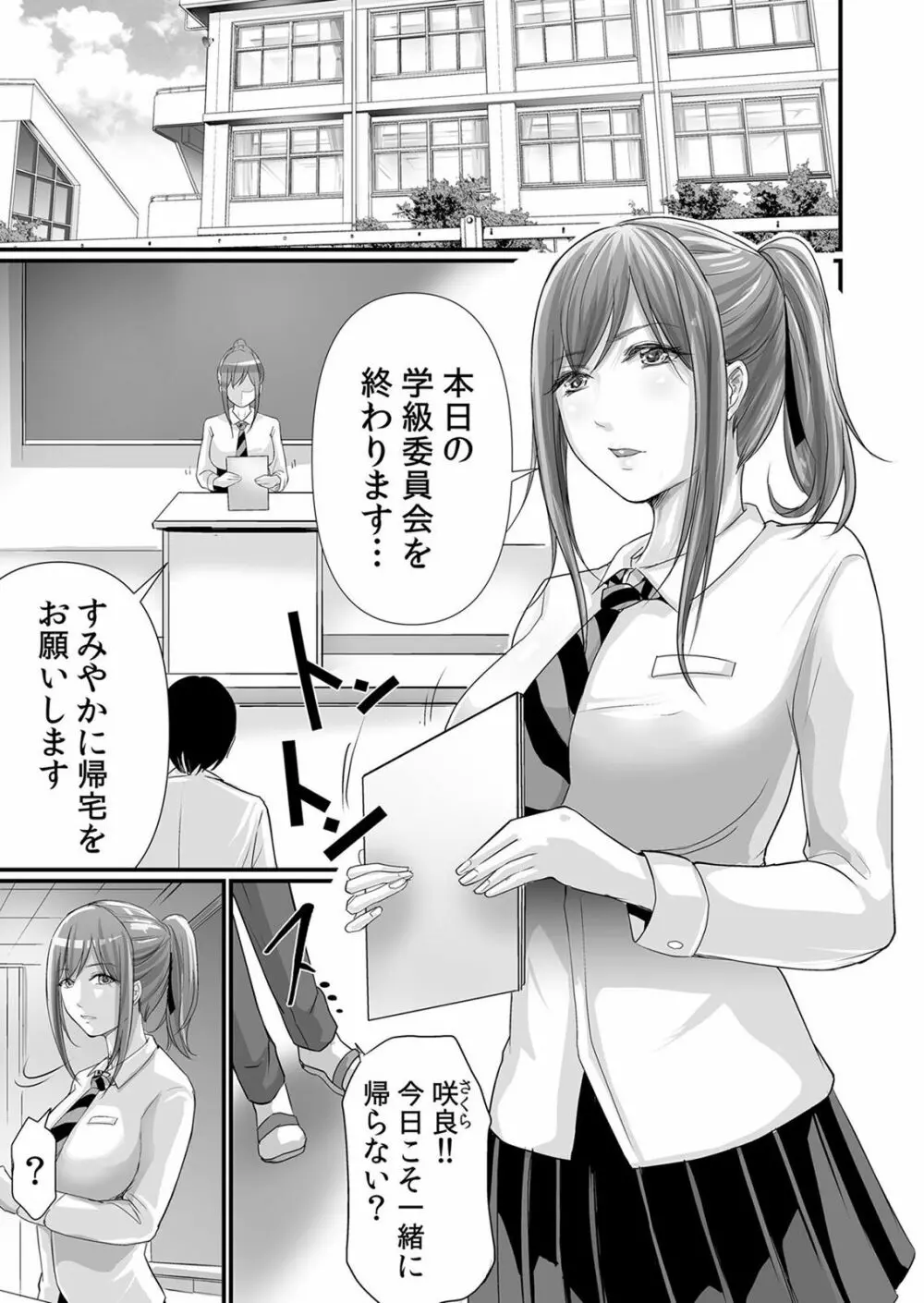 ネトラレ彼女～年下オンナの発情したナカを快楽でイキ堕とす乱暴SEX【分冊版】 1-2話 58ページ