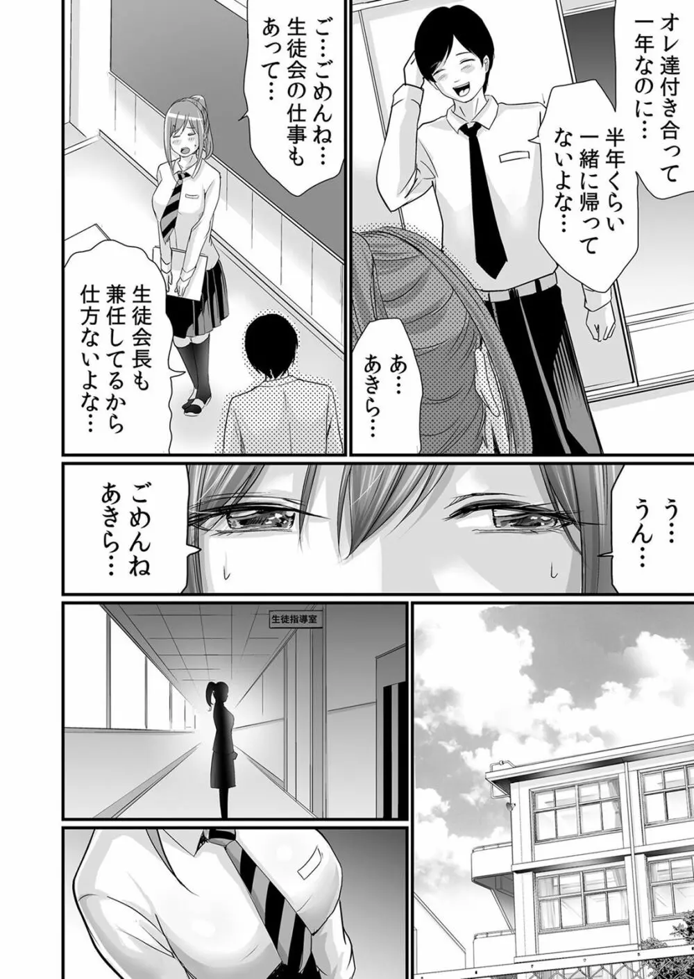 ネトラレ彼女～年下オンナの発情したナカを快楽でイキ堕とす乱暴SEX【分冊版】 1-2話 59ページ