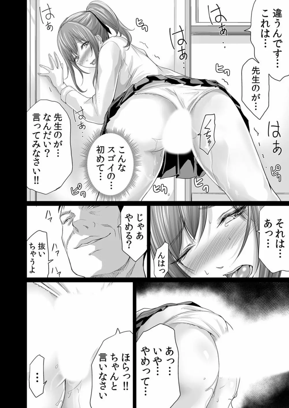 ネトラレ彼女～年下オンナの発情したナカを快楽でイキ堕とす乱暴SEX【分冊版】 1-2話 63ページ