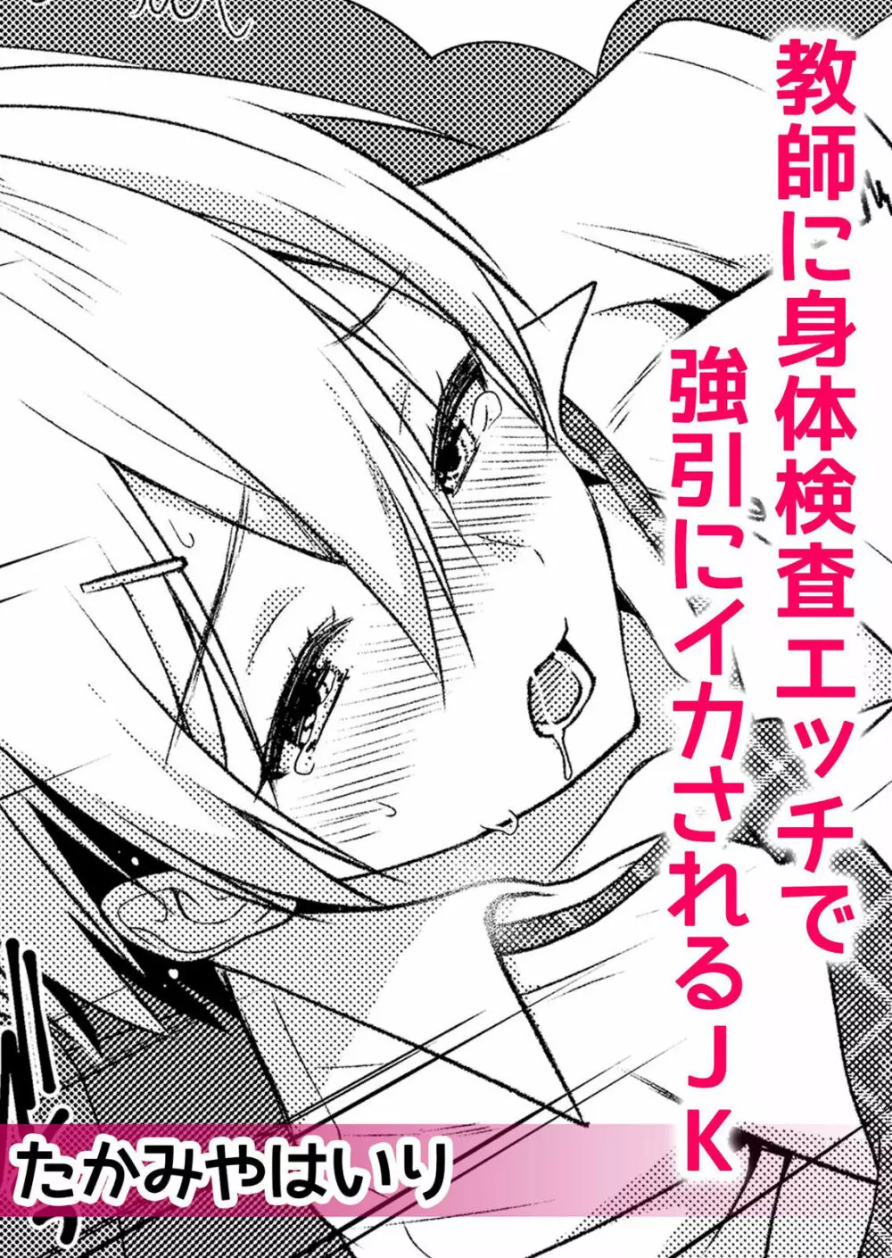 ネトラレ彼女～年下に主導権を握られ乱暴セックスで私がイキ堕ちるまで【分冊版】 1-2話 14ページ