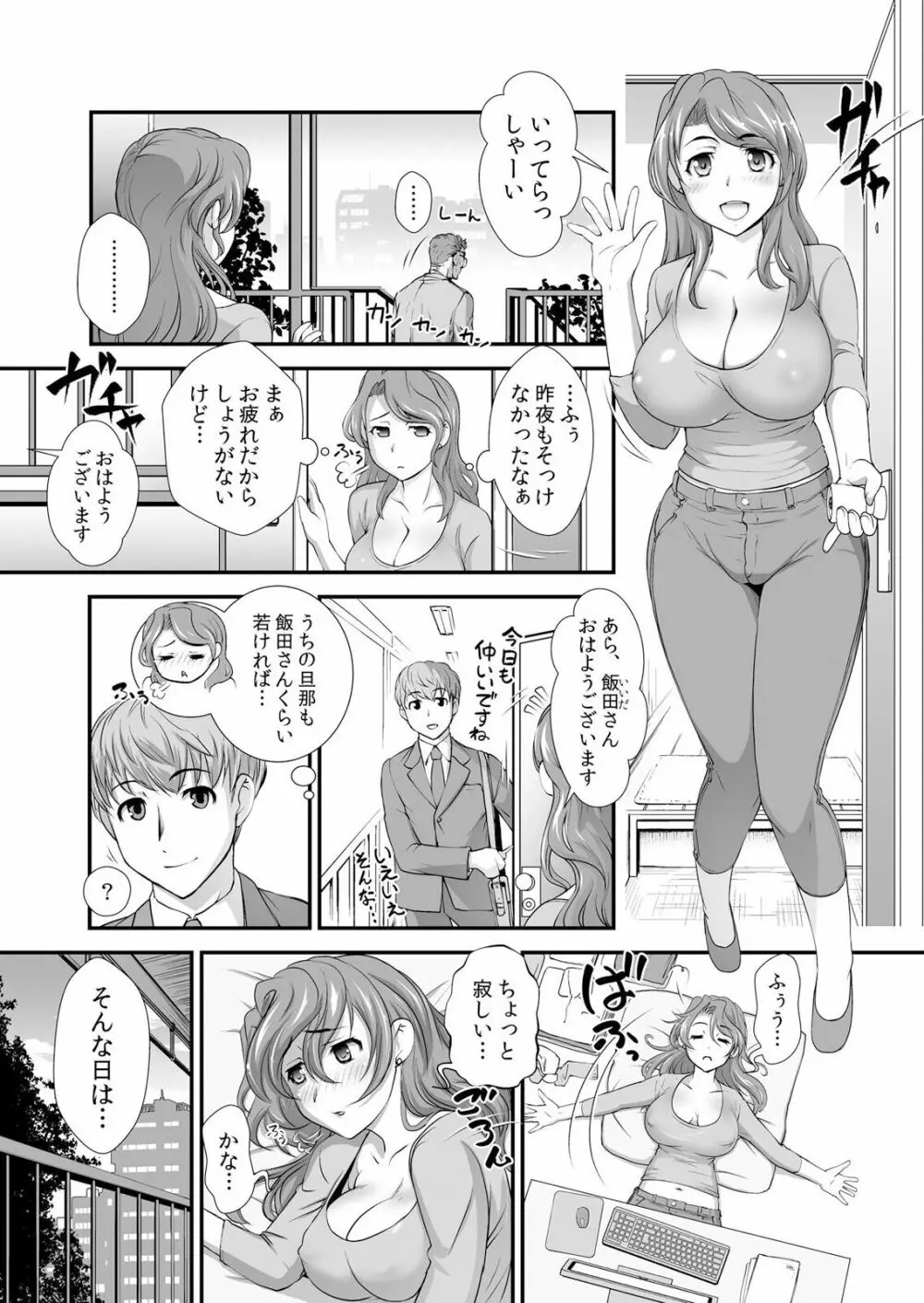 ネトラレ彼女～年下に主導権を握られ乱暴セックスで私がイキ堕ちるまで【分冊版】 1-2話 25ページ