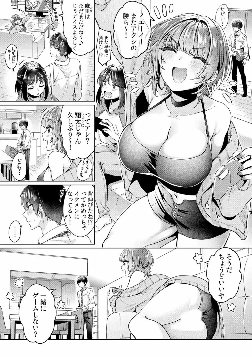 ネトラレ彼女～年下に主導権を握られ乱暴セックスで私がイキ堕ちるまで【分冊版】 1-2話 39ページ