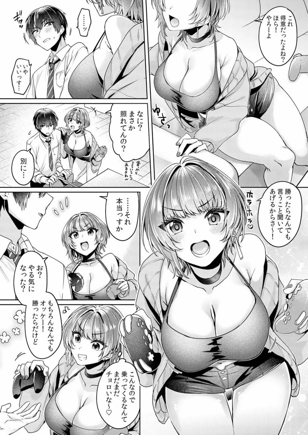 ネトラレ彼女～年下に主導権を握られ乱暴セックスで私がイキ堕ちるまで【分冊版】 1-2話 40ページ