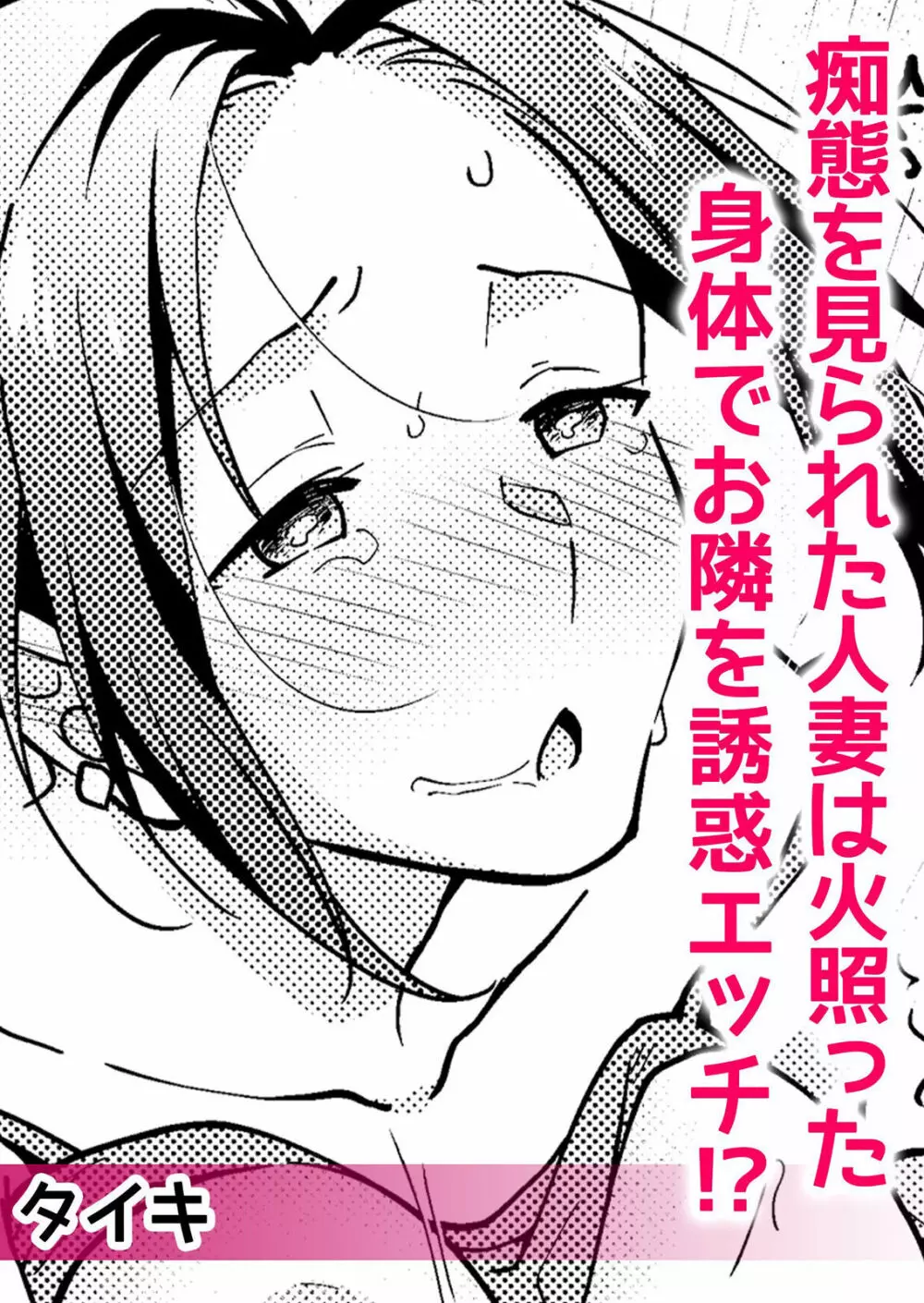 ネトラレ彼女～年下に主導権を握られ乱暴セックスで私がイキ堕ちるまで【分冊版】 1-2話 58ページ