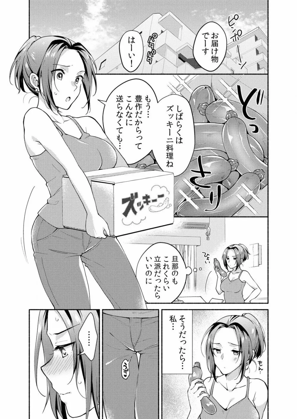 ネトラレ彼女～年下に主導権を握られ乱暴セックスで私がイキ堕ちるまで【分冊版】 1-2話 59ページ