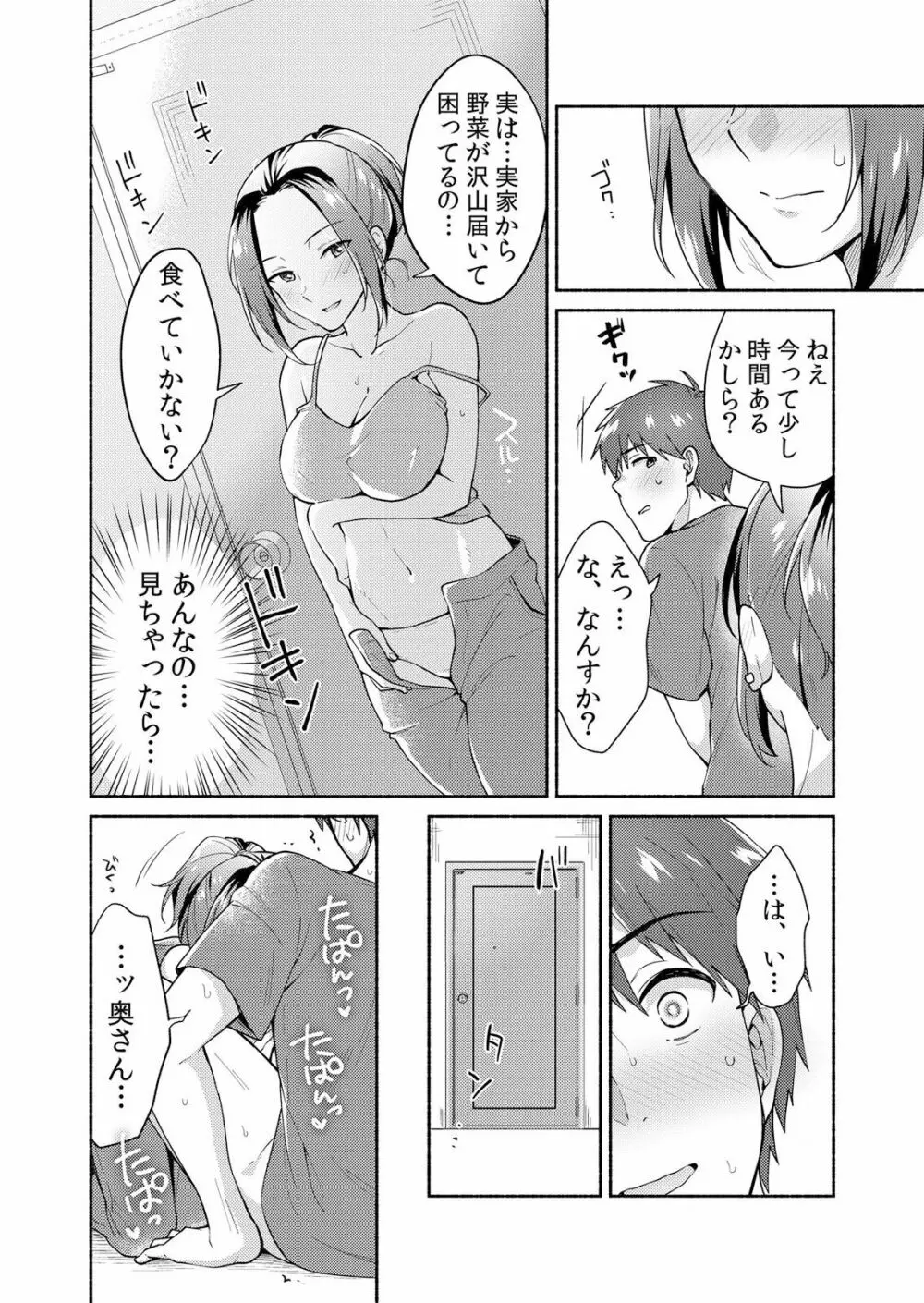 ネトラレ彼女～年下に主導権を握られ乱暴セックスで私がイキ堕ちるまで【分冊版】 1-2話 62ページ