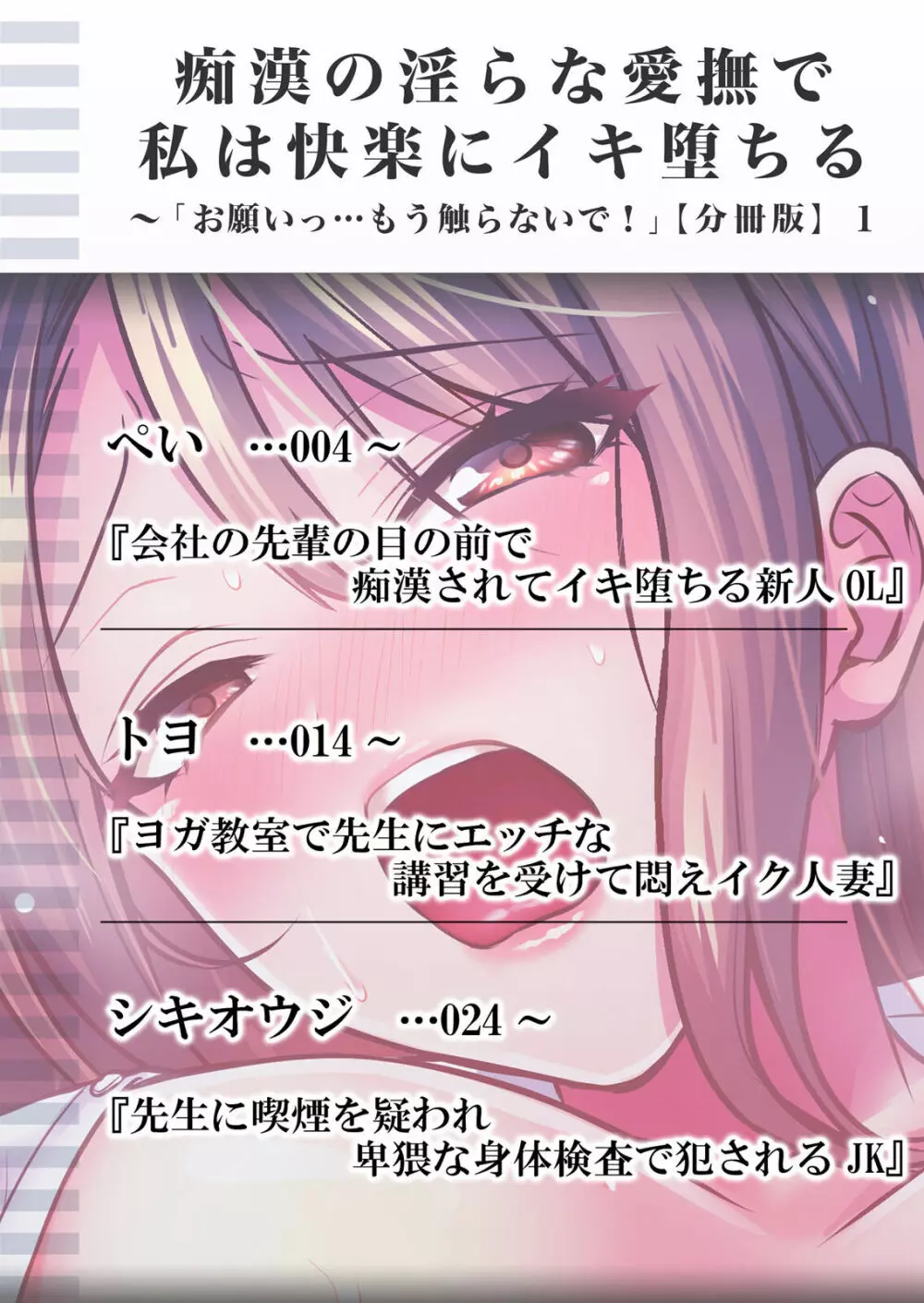 痴漢の淫らな愛撫で私は快楽にイキ堕ちる～「お願いっ…もう触らないで！」【分冊版】 1-2話 2ページ