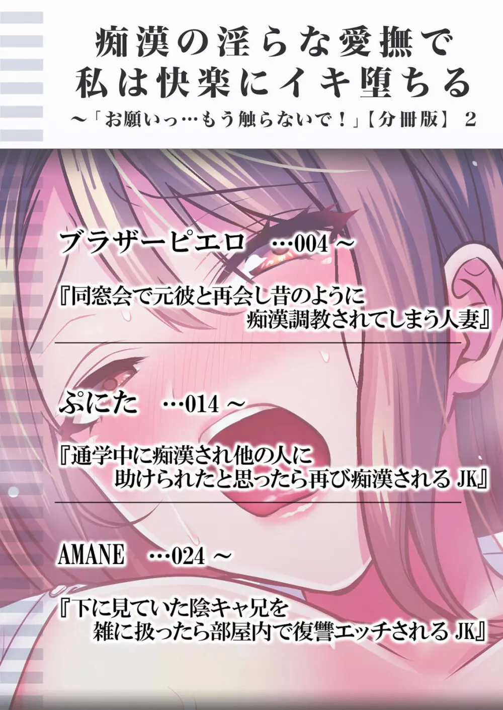 痴漢の淫らな愛撫で私は快楽にイキ堕ちる～「お願いっ…もう触らないで！」【分冊版】 1-2話 36ページ