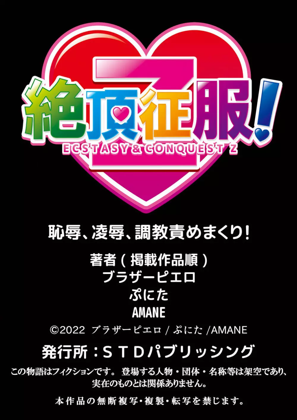 痴漢の淫らな愛撫で私は快楽にイキ堕ちる～「お願いっ…もう触らないで！」【分冊版】 1-2話 68ページ