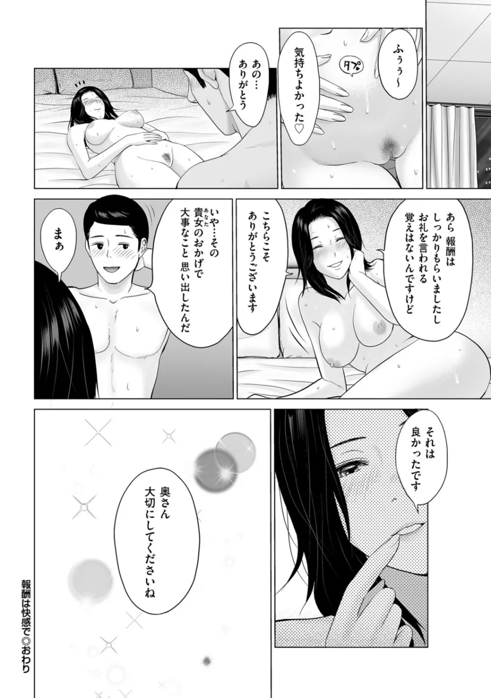 不倫のしずく 174ページ