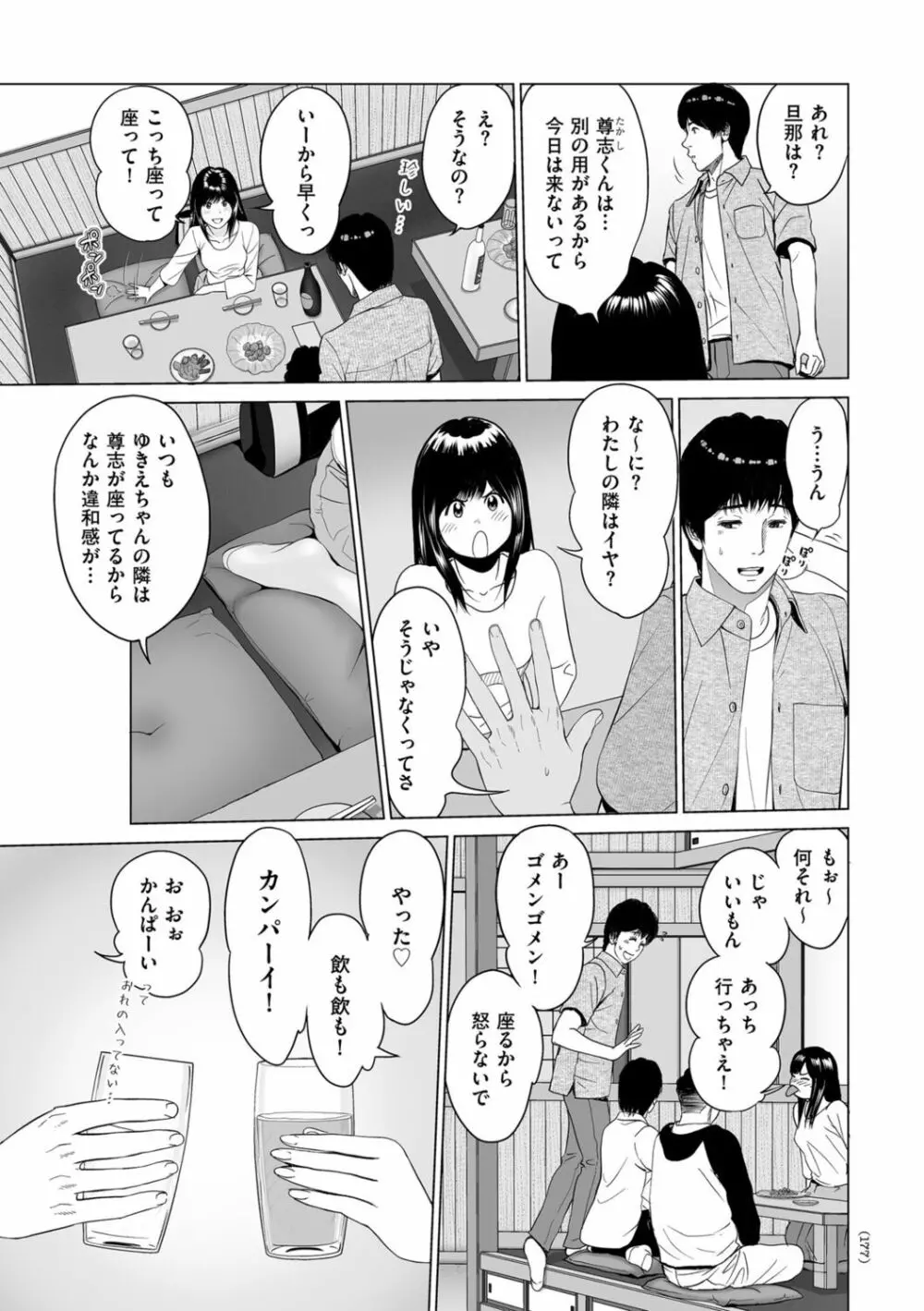 不倫のしずく 177ページ