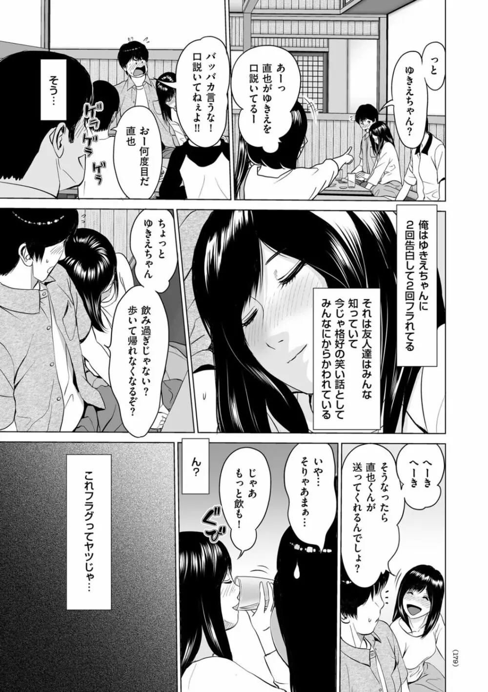 不倫のしずく 179ページ