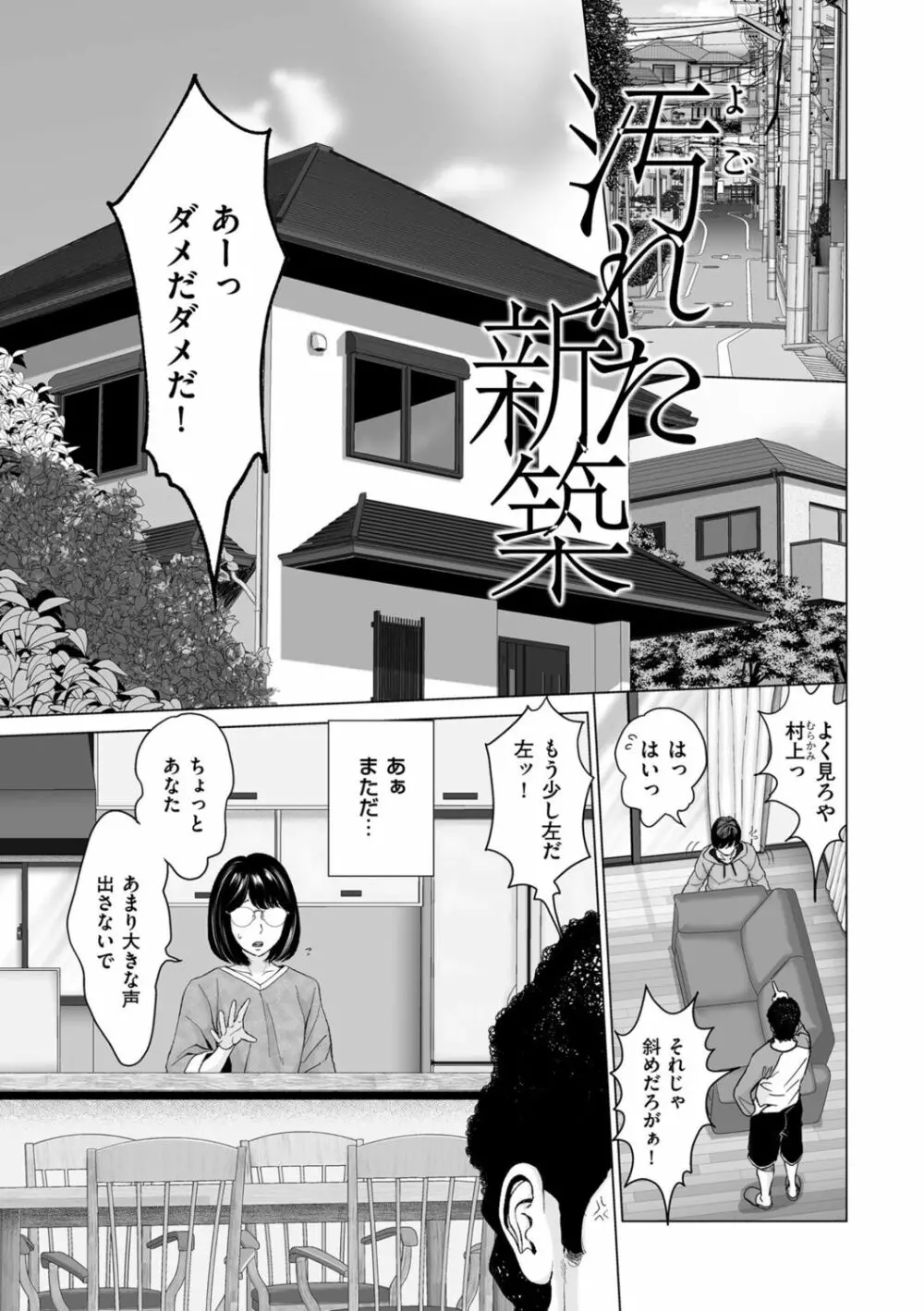 不倫のしずく 39ページ