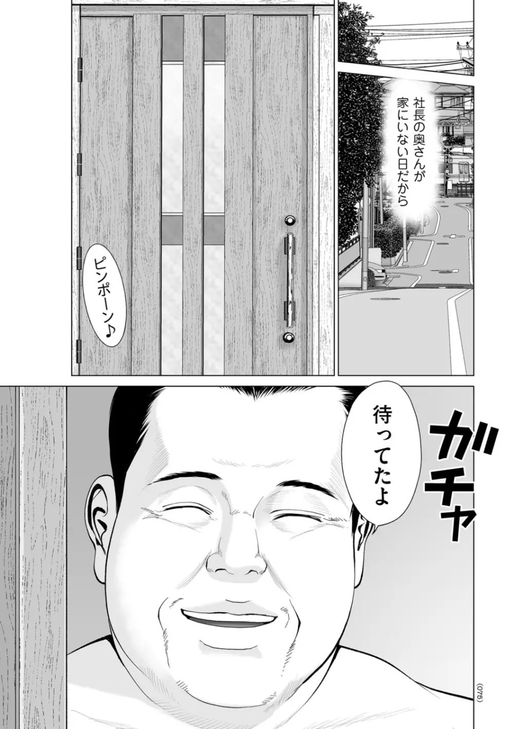 不倫のしずく 75ページ