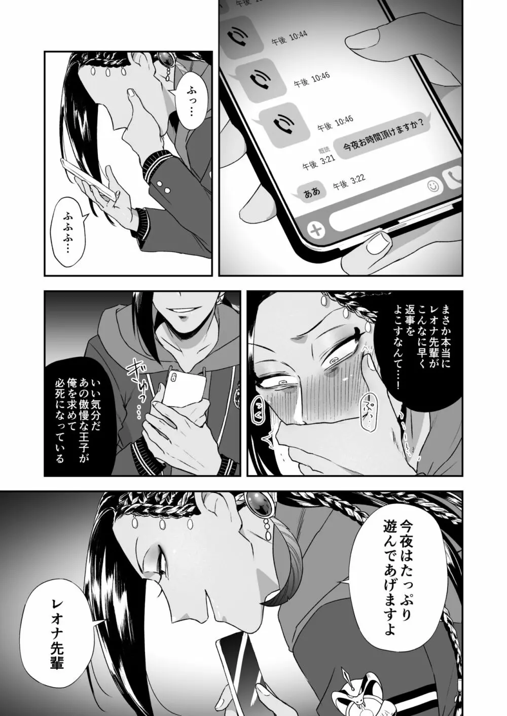 俺のセックスは上手い!! 16ページ