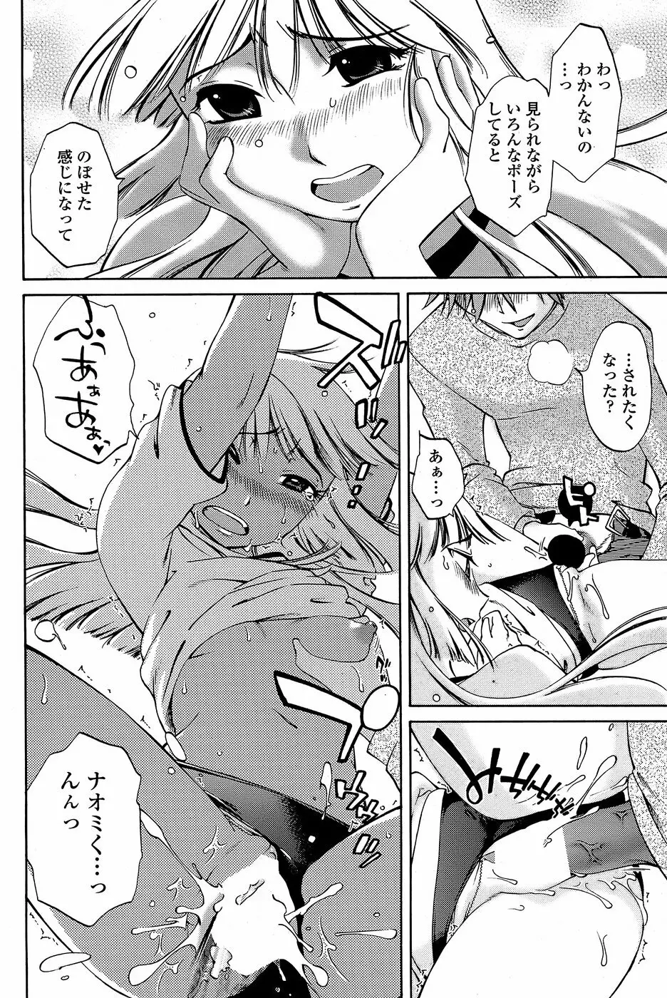 COMIC ペンギンクラブ 山賊版 2008年4月号 172ページ